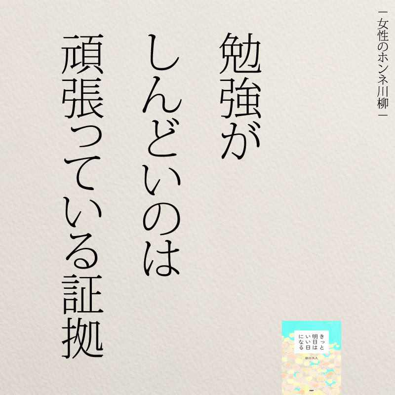 受験生必見 思わず勉強したくなる短い名言集 コトバノチカラ