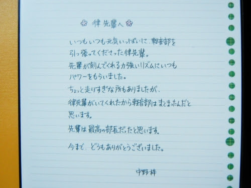 映画 けいおん 特典 中野梓の先輩への手紙をモチーフにしたポストカードセット ゾメスケ おてんばびっくり 日記