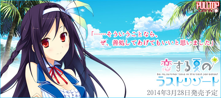 恋する夏のラストリゾート 感想 あふぃってどうやんの