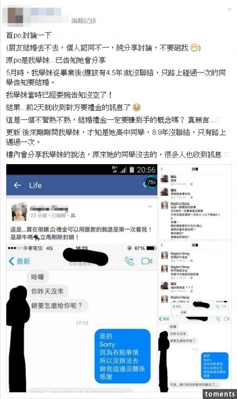 九年沒聯絡的同學，竟傳訊說「禮金可以用匯的」…原po一句神回讓厚顏同學羞愧…