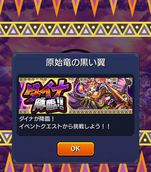 モンスト ダイナの出現条件と出現率は 入手方法まとめ Mika Games