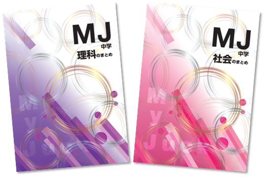My Juck 社会のまとめ 理科のまとめ Ckt販売