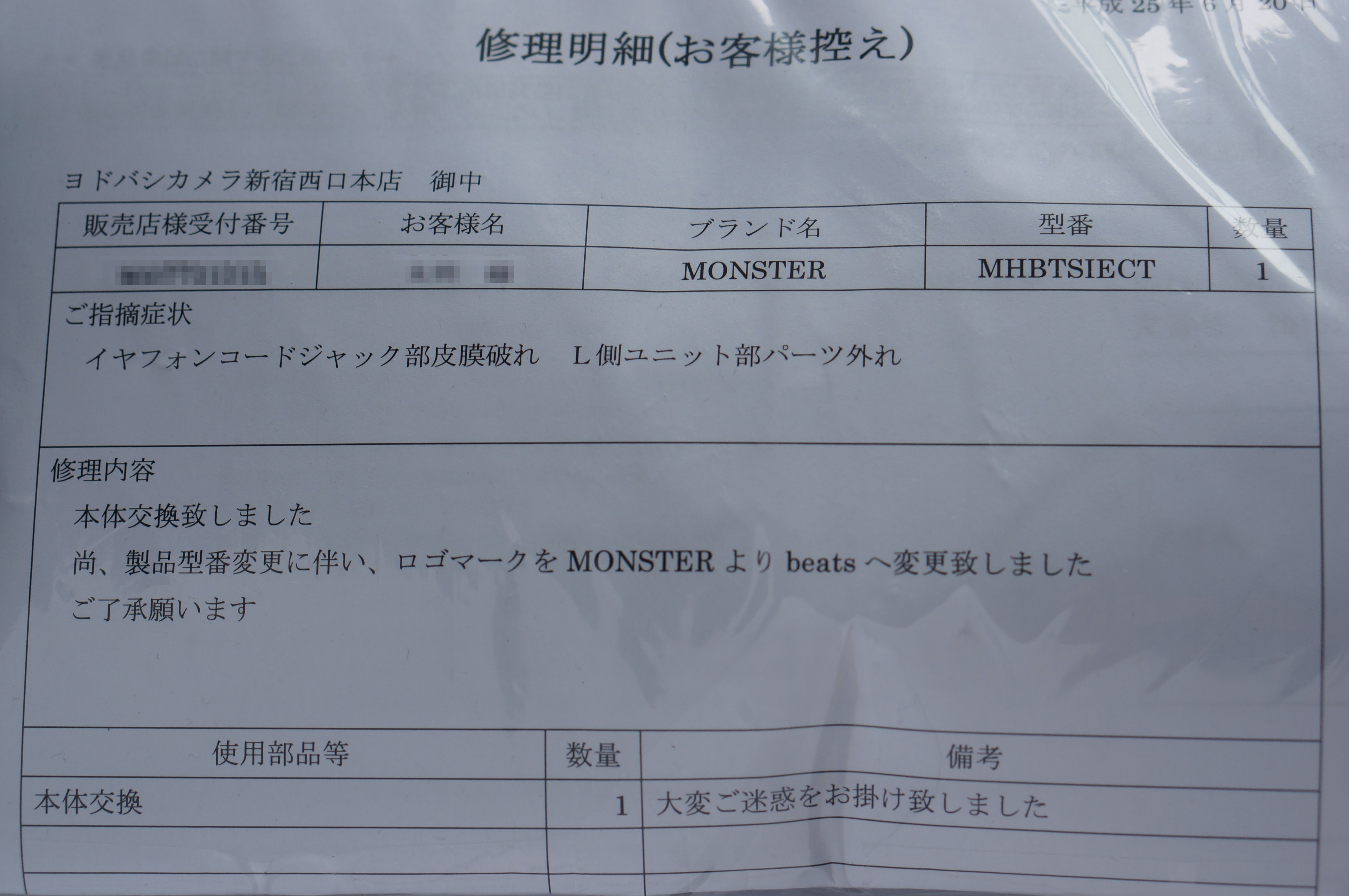 Beats By Dr Dre Tour のイヤホンが壊れたけど新品に交換できました Youmemo Com