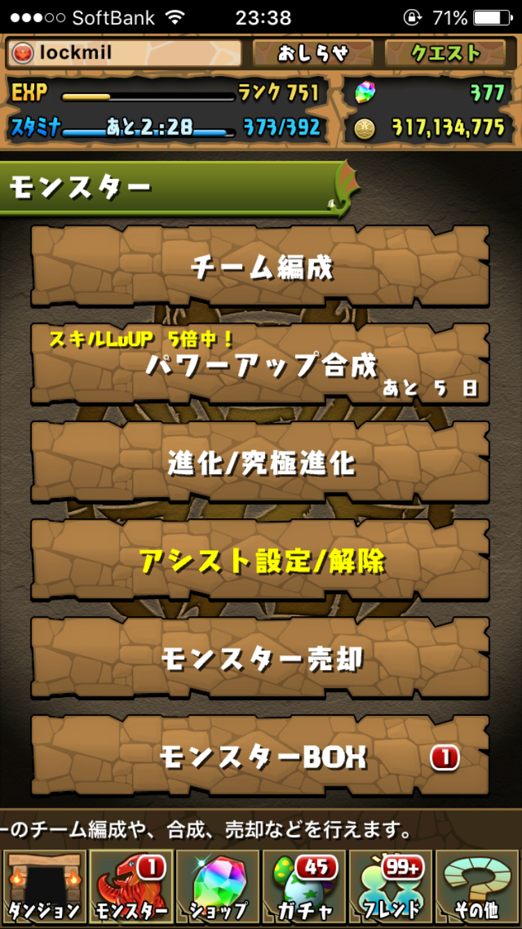 17年01月 パズドラ個人的メモ 育成日記 第４幕 無課金風