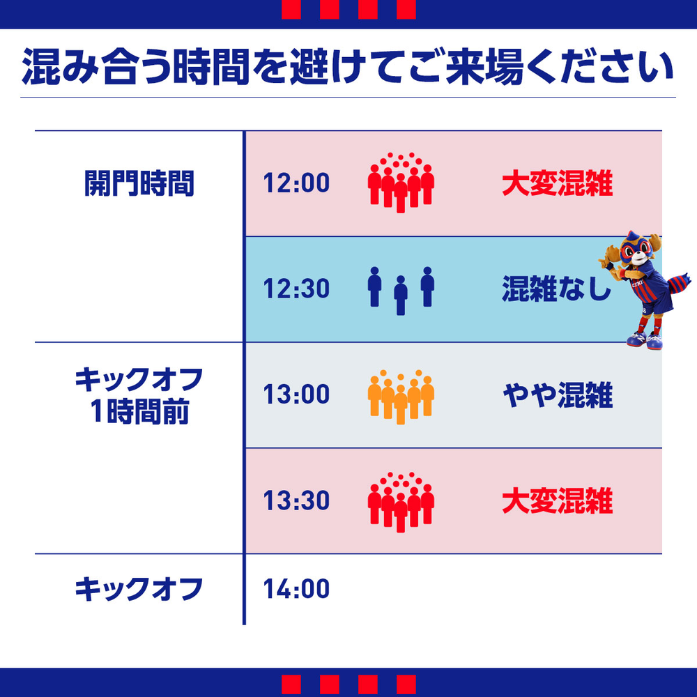 味の素スタジアムで 多摩川クラシコ をご観戦いただくみなさまへ観戦マナーのお知らせ ニュース Fc東京オフィシャルホームページ