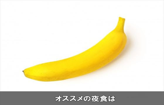 眠れない時にオススメの食べ物はコレ 夜食で空腹を満たす 睡眠ケア生活
