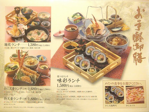 ランチ 甲羅本店 海老名 味彩ランチ かに釜飯ランチ レディース御膳 日々飽食