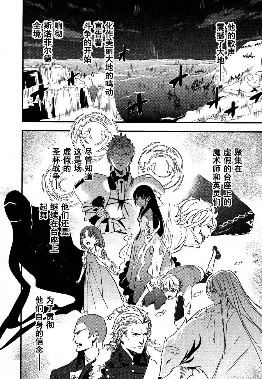 漫画 Fate Strange Fake Act5 第一卷尾声 Acfun弹幕视频网 认真你就输啦 W ノ つロ
