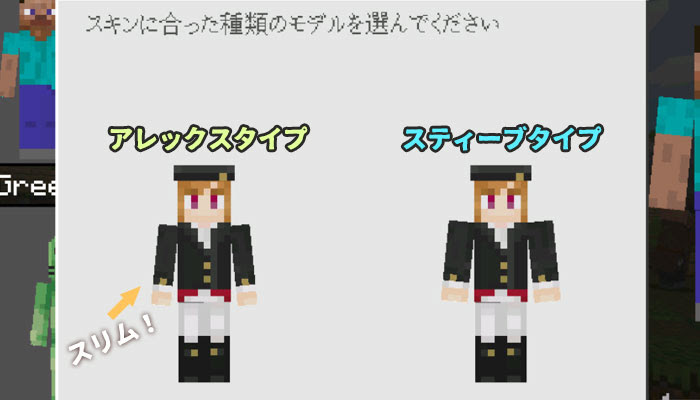 マイクラpeでスキンを変える方法とスキンを自作する方法 マイクラモール