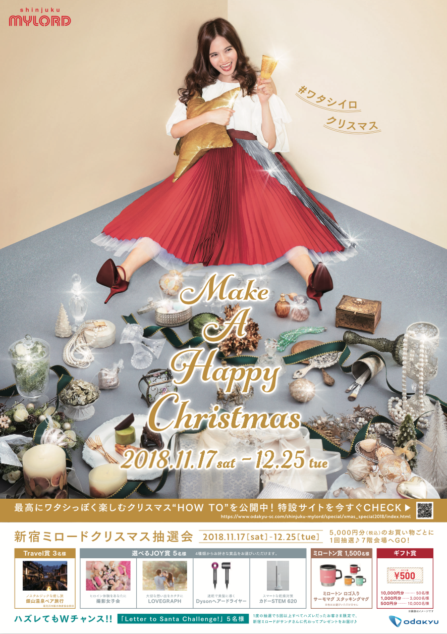 撮影女子会 が新宿ミロードクリスマス抽選会の景品に 株式会社morning Labo