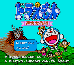 ドラえもん のび太のドラビアンナイト レトロゲームdb