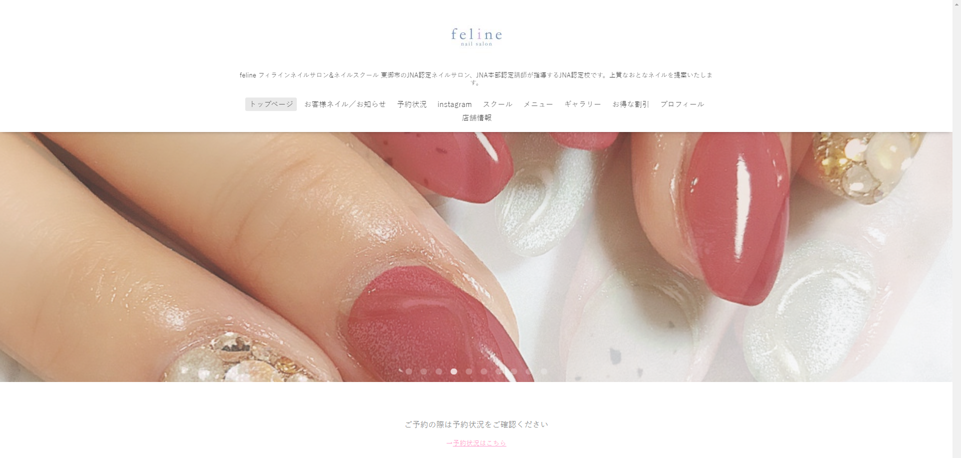 Feline フィライン ネイルスクールへ行こう