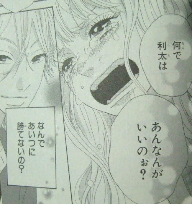 ヒロイン失格 １ ６巻 至上のとき