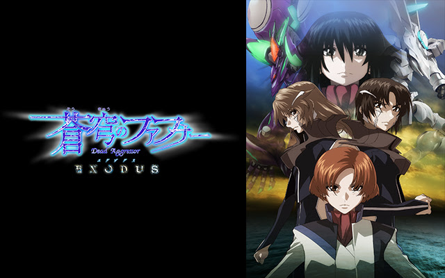 蒼穹のファフナー Exodus 第2クール のアニメ無料動画を全話 1話 最終回 配信しているサービスはここ 動画作品を探すならaukana