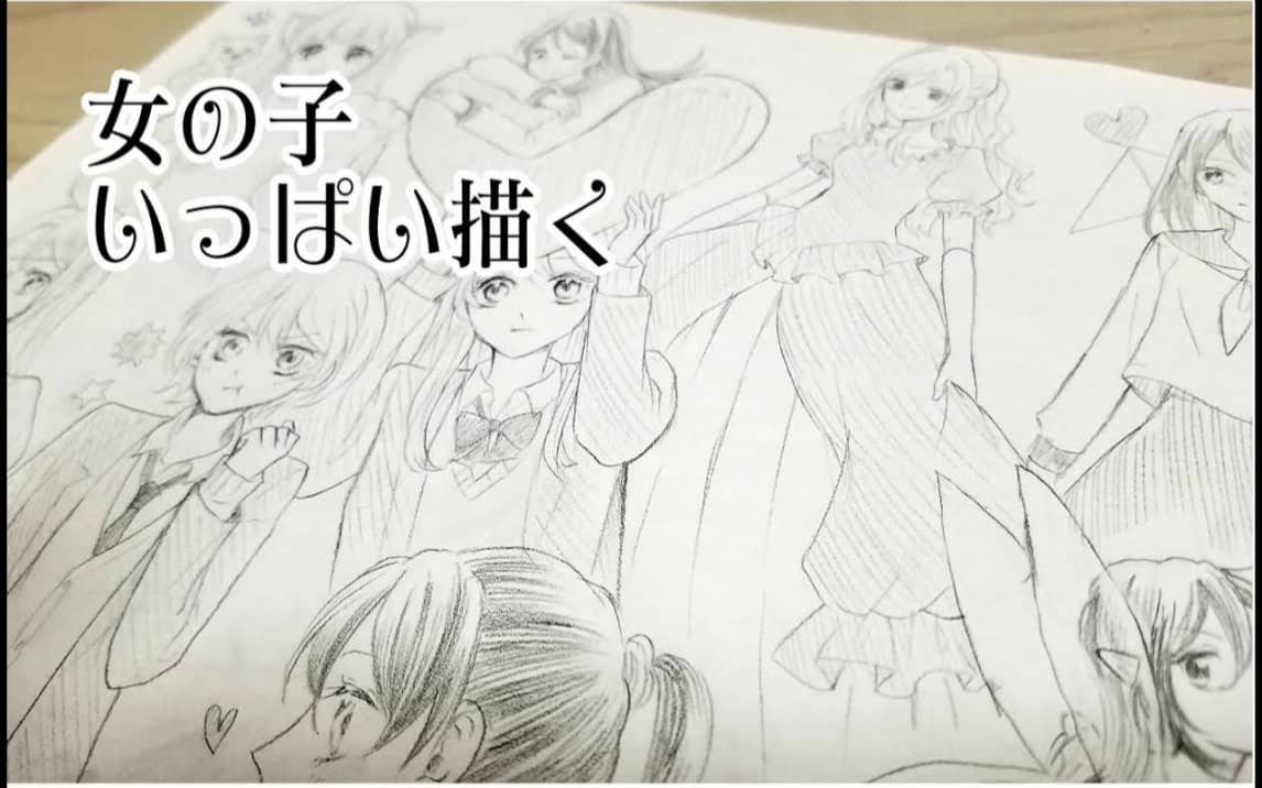 アナログ絵 女の子いっぱい描いてみた イラストメイキング シャーペン 哔哩哔哩 Bilibili
