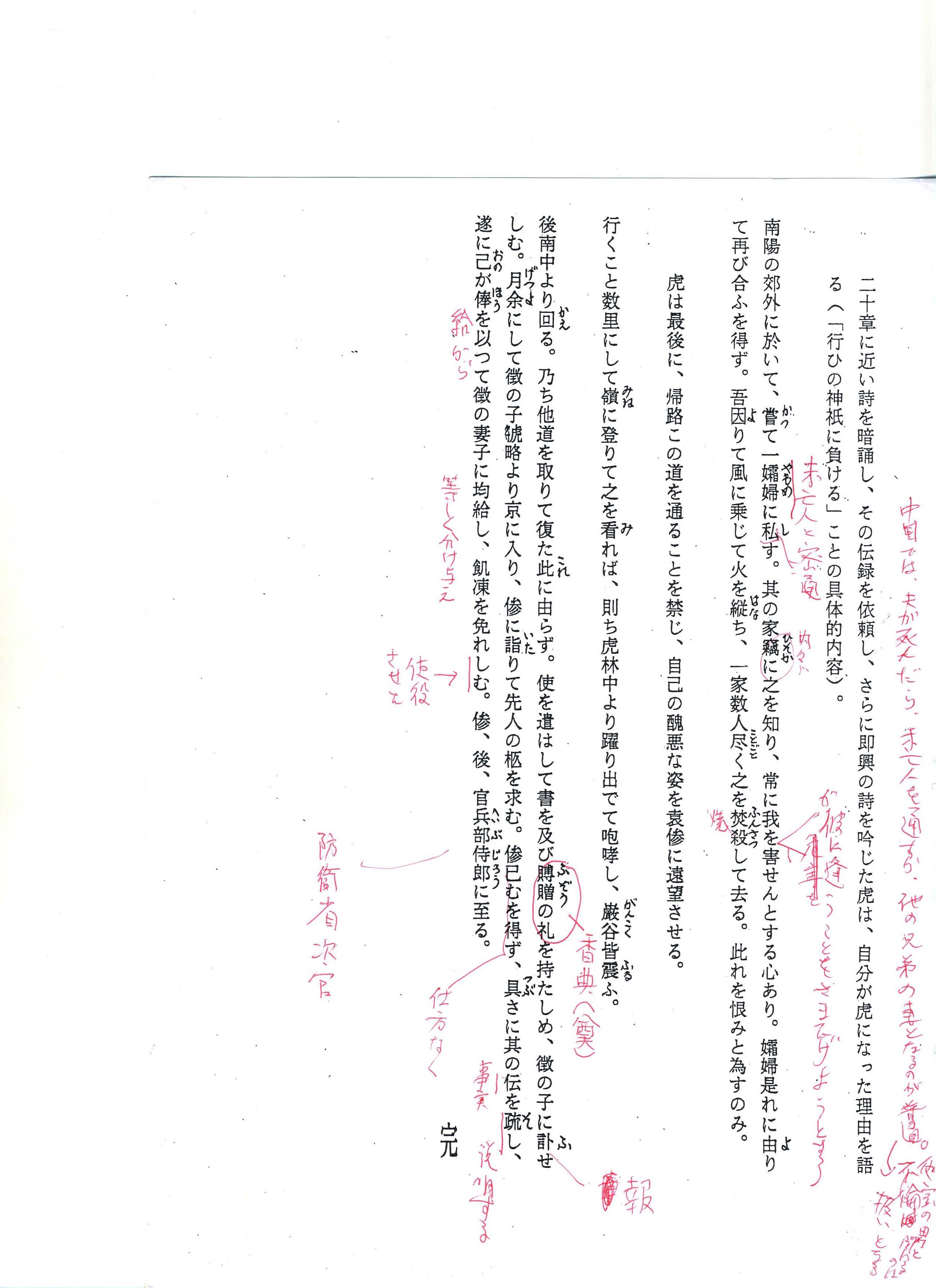 中島敦 山月記 授業ノート 藪野直史