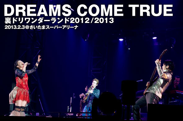 いつもとは一味違うdreams Come Trueの魅力を満喫した 裏ドリワンダーランド ライブレポート Fanplus Music