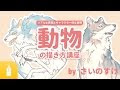 [最も人気のある！] かっこいい イラスト 動物 簡単 129756-動物 イラスト かっこいい 簡単
