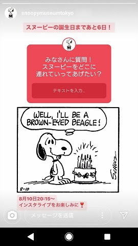 8月10日にインスタライブ Column Snoopy Co Jp 日本のスヌーピー公式サイト