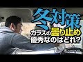 [最も選択された] 車 曇り 止め 方法 100807