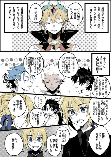 Fgo 漫画 続 エルキドゥと弓術子ギルと立香と皆の話 Pixiv年鑑 B