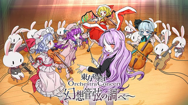 東方project Orchestra Concert 幻想管弦の調べ クラシックのチケット ローチケ ローソンチケット