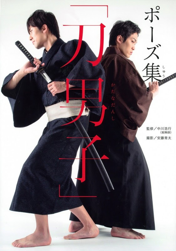 殺陣動画アリ ポーズ集 刀男子 発売記念インタビュー 殺陣師 イケメンモデルの素顔とは オタ女