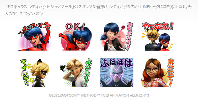 4月10日 金 Lineスタンプ発売開始 ミラキュラス レディバグ シャノワール 東映アニメーション