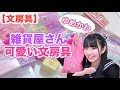 【人気ダウンロード！】 小学生中学生 おしゃれ 可愛い 文房具 セット 281886