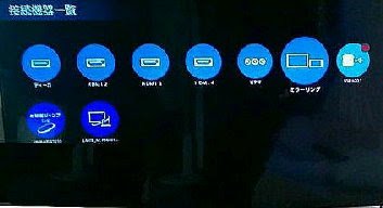 実践編 スマホ画面を ビエラにミラーリングする Viera画面