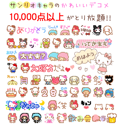 キティサンリオとり放題