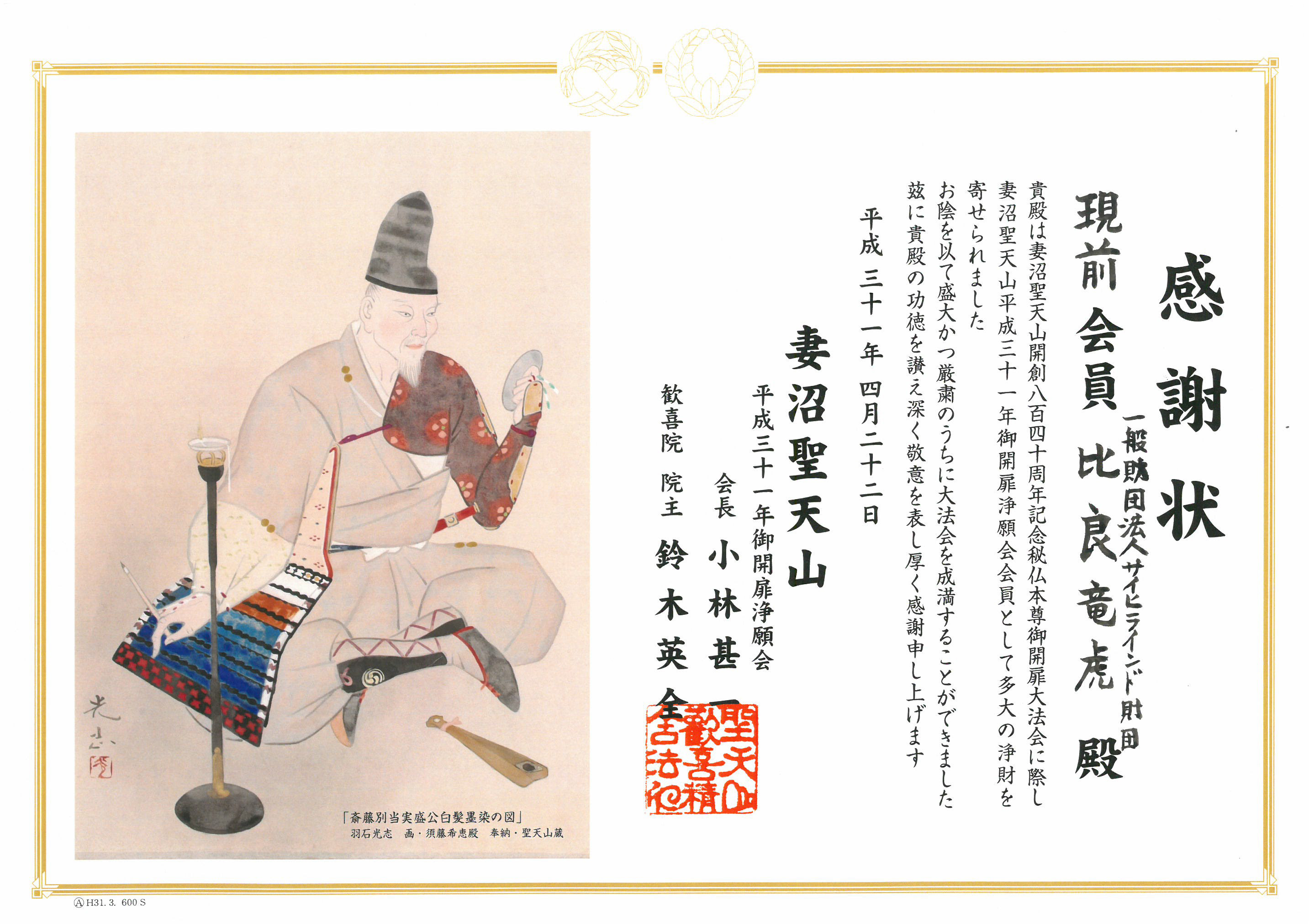 一般財団法人 サイヒラインド財団