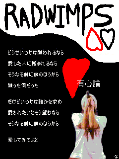 ｒａｄｗｉｍｐｓ 歌詞画像集 あやの歌詞画像置場 泣ける歌宝庫