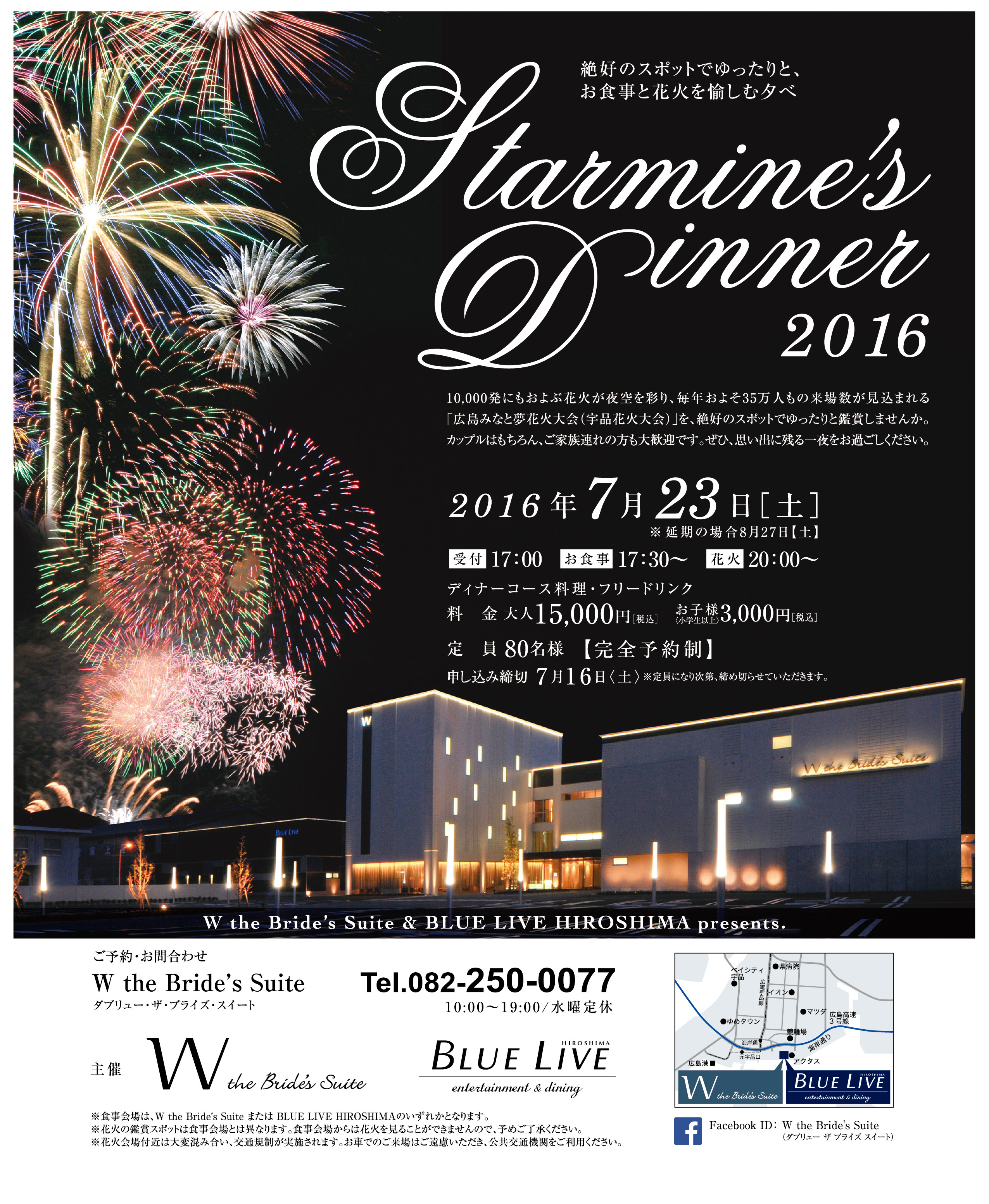 広島みなと夢花火大会に特別なディナーをご用意 海の見えるゲストハウス W広島の結婚式ブログ 広島県 広島市 宇品 結婚式場 W The Bride S Suite ダブリュー ザ ブライズ スイート