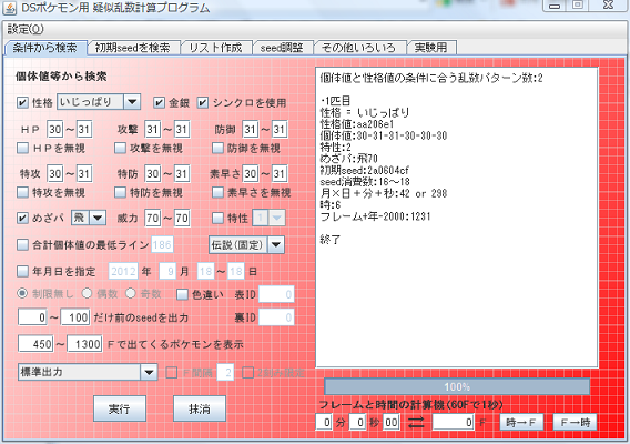 Hgss釣り乱数メモ ポケモンを語りぃ な