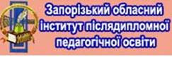 ЗОІППО