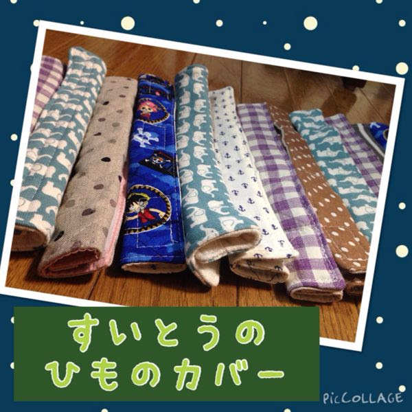 水筒の紐カバー 楽しんでハンドメイド 楽天ブログ