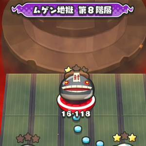 妖怪ウォッチぷにぷに 無限 ムゲン 地獄 第8階層 のウラステージを攻略するニャン 2 16更新 がめおべら