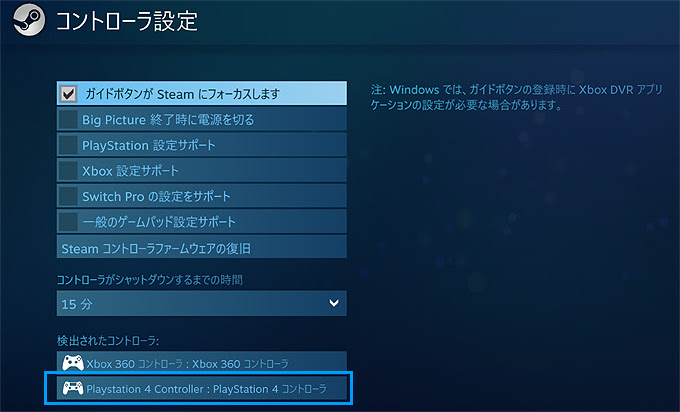 Ps4コントローラーをsteamで利用する方法 Pcとワイヤレス Or 有線で接続する方法