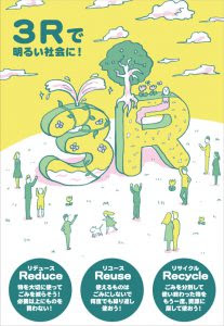 受賞作品一覧 リデュース リユース リサイクル推進協議会