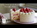 画像をダウンロード ショート ショート ケーキ 336799
