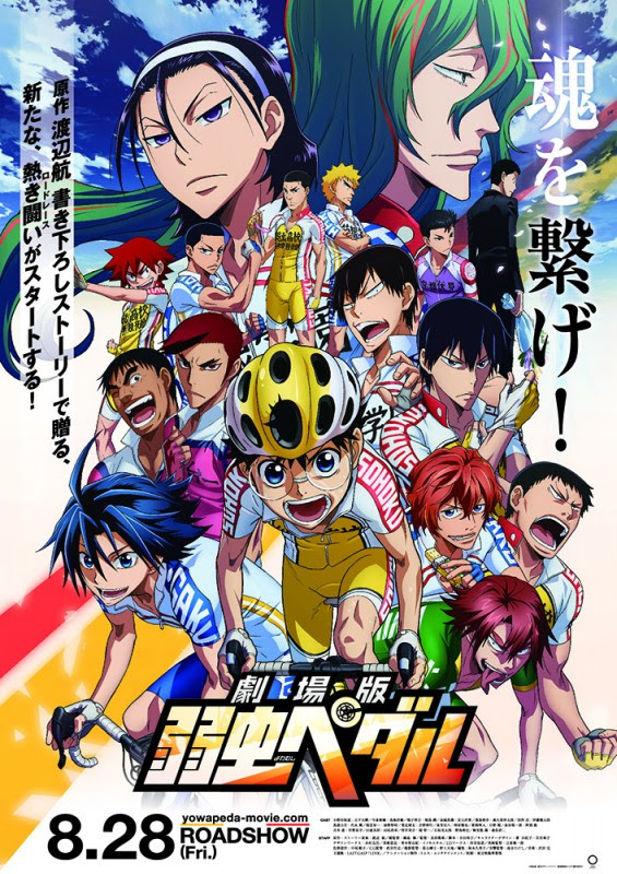 画像たっぷり 劇場版弱虫ペダル 本予告映像ついに解禁 巻ちゃんがレースに参加しない ツイナビ