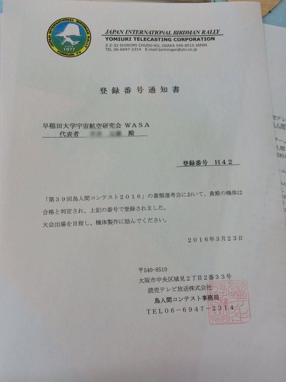 鳥人間コンテスト16出場決定 新歓情報 早稲田大学宇宙航空研究会wasa鳥人間project