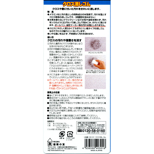 クロス消しゴム