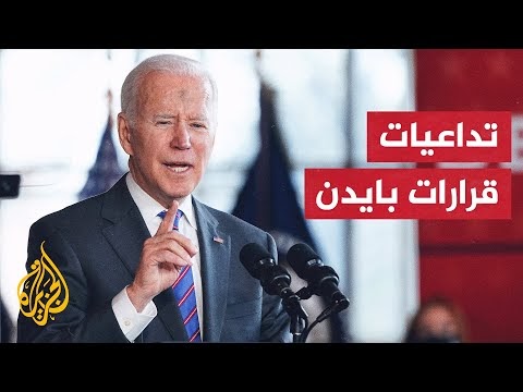 مناقشات أمريكية مع دول الجوار لمناقشة حرب روسيا على أوكرانيا