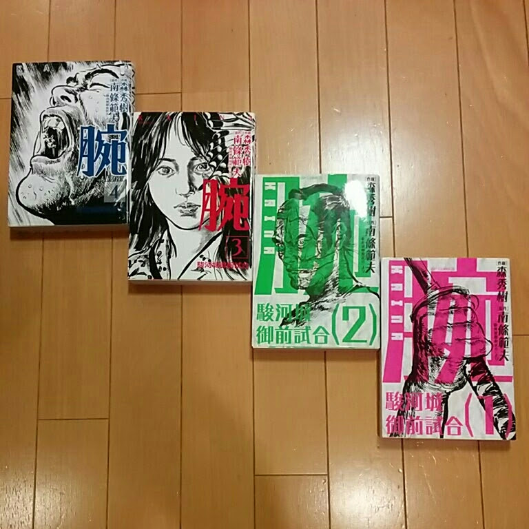 日本yahoo拍賣 樂淘letao代購代標第一品牌 腕kaina 駿河城御前試合全巻初版全4巻完結森秀樹南條範夫カイナリイド