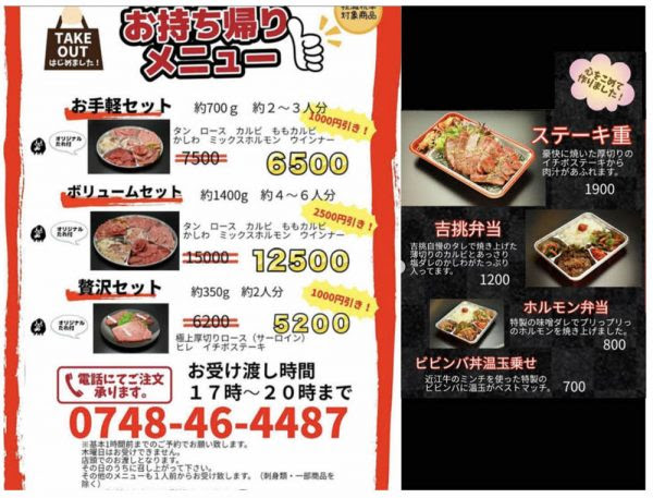 近江八幡エリアのテイクアウト チェキポンポスト