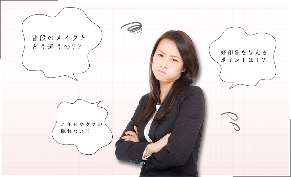 就活メイク Creative Hair Will 大阪梅田茶屋町 心斎橋 北摂 神戸の美容院 美容室 ヘアーメイクウィル