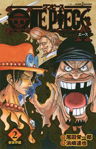 Cdjapan One Piece Novel A 2 Jump J Books Light Novel Eiichiro Oda Tatsuya Hamazaki Book