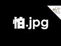 Jpg / The meaning and symbolism of the word - «Robot» / Or drag files to the drop area.